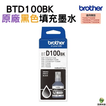 Brother BTD100BK 原廠黑色墨水 T230 T430W T530DW T535DW T730DW T830DW T930DW