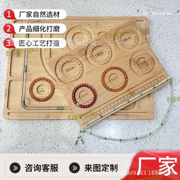 上市】【】串珠設計盤手串項鍊佛珠文玩刻度託盤DIY飾品手工珠寶展示架工具