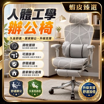 🏆 蝦皮隔日到🏆 現貨免運 人體工學椅 護脊舒壓辦公椅 電腦椅 三翼三區護腰 升級弹簧腰靠 電競椅 午休椅 躺椅