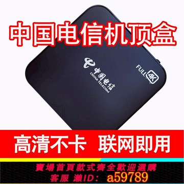 【廠家直銷 可打統編】中國電信網絡電視機頂盒家用電視盒子無線WiFi移動全網通高清投屏