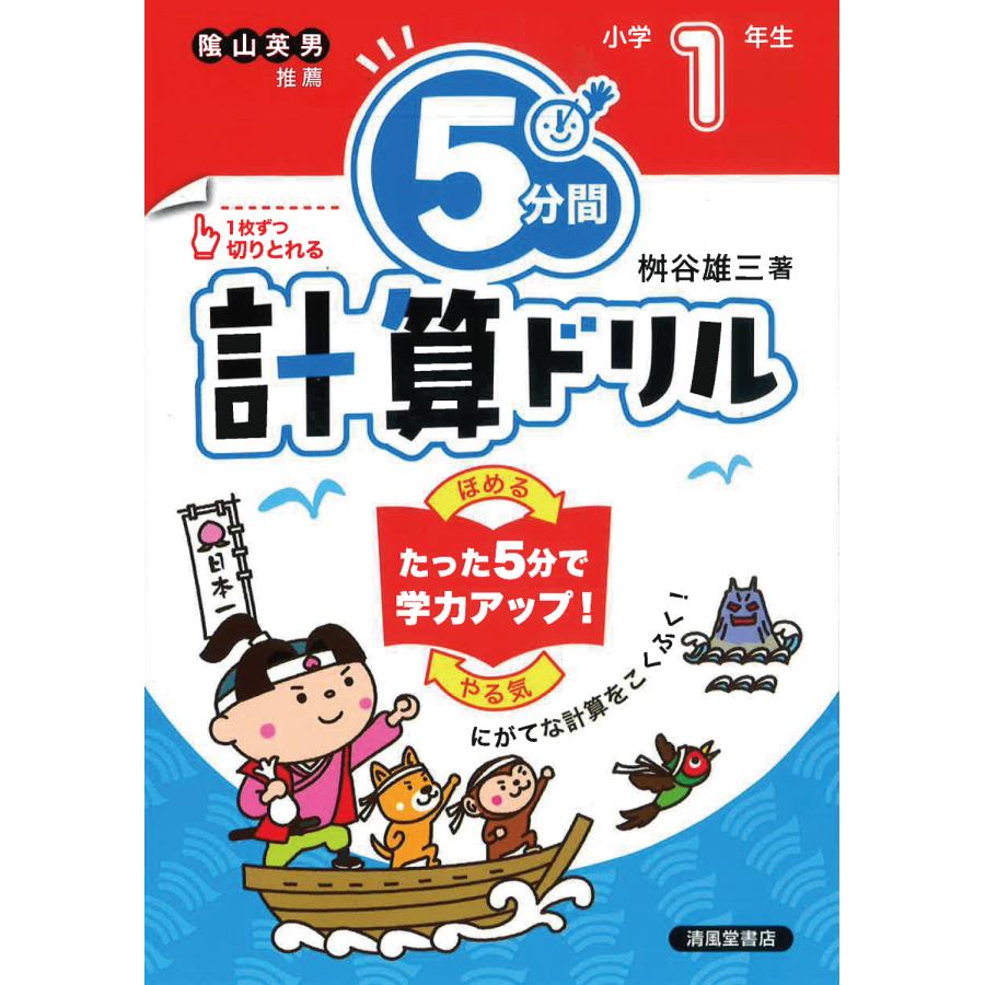 5分間計算ドリル 小学1年生