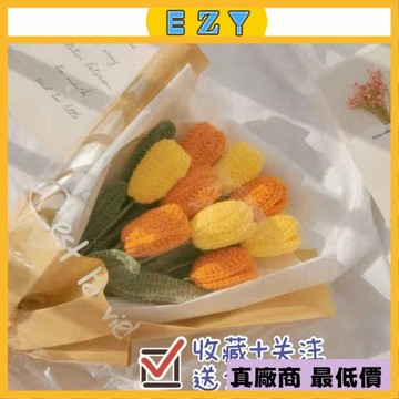 EZY 2025 新款 迴頭客1147人diy手工花束材料包 永生花鬱金香玫瑰花 鈎針自製毛綫花 母親節禮物 手作鉤織材
