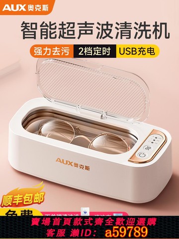 【台灣公司 可打統編】奧克斯超聲波清洗機家用洗眼鏡機隱形眼鏡盒清潔牙套清洗神器自動