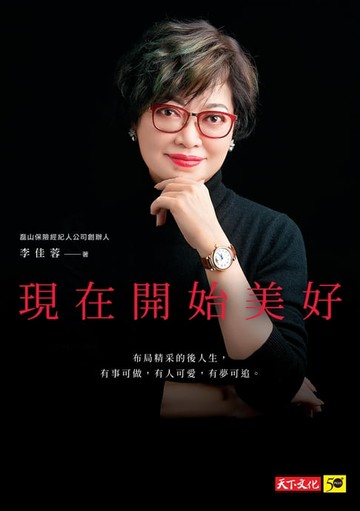 【電子書】現在開始美好