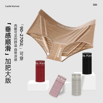 大碼冰絲無感內褲 運動風無痕內褲大尺碼 女生無痕內褲組合 加肥加大版型高級寬邊字母無束縛無勒感三角內褲