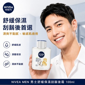 NIVEA 妮維雅 男士舒緩保濕鬍後霜100ml 【快速出貨】男士鬍後霜,鬍後保養,刮鬍後保養,鬍後乳液,男士保濕乳液
