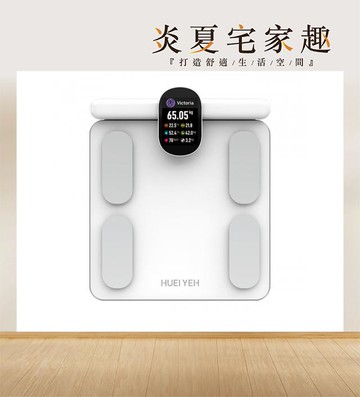 八電極智能體脂計