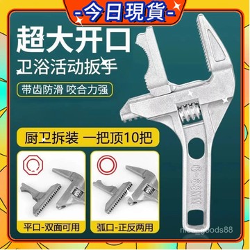 每日現貨✨衛浴扳手 活動扳手 衛浴扳手 大開口鋁閤金扳手 闆手 水槽扳手 五金闆手 管件扳手 六角闆手 拆卸工具0115