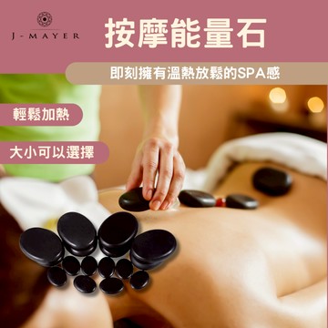 SPA能量熱石 按摩石 熱石 火山石 能量石 加熱石 火山岩 精油按摩 水晶石 原石 按摩工具