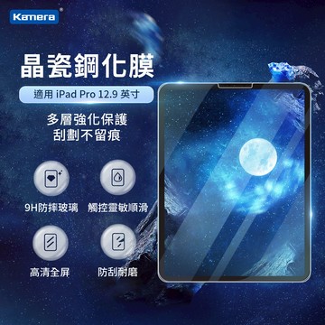 Kamera iPad 鋼化玻璃保護貼 適用Pro12.9吋 iPad保護貼
