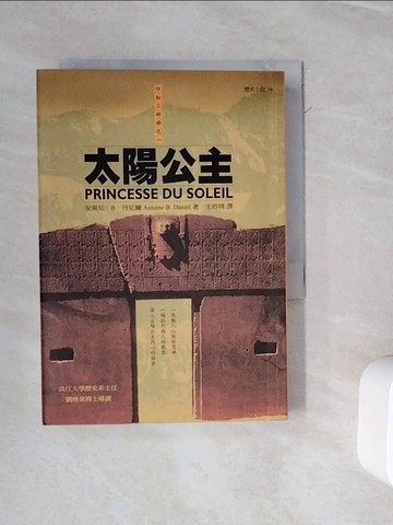 【書寶二手書T6／一般小說_WOS】太陽公主_王玲琇, 安東尼.