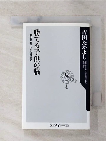 【書寶二手書T7／親子_ADN】勝??子供??_日文_吉田????