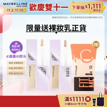 媚比琳 淚溝無痕遮瑕膏 10ml 2入組+贈品 | 官方旗艦店 淚溝小熨斗