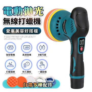 FJ 11合一車用無線打蠟機NJ2（多種配件可替換使用 )