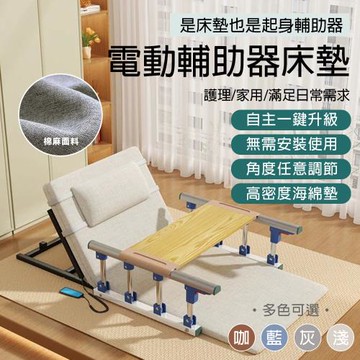家用電動起身起床輔助器 靠起背神器 升降床 老年病人臥床 孕婦久躺