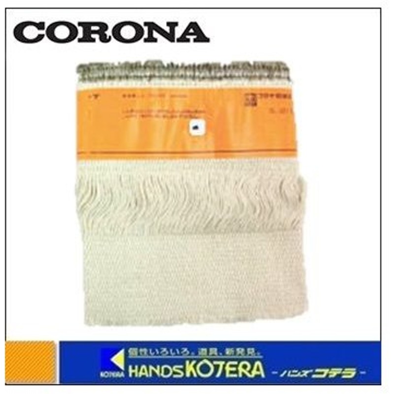 お見舞い 99010010003 SL-221 コロナ 石油ストーブ 用の 替えしん CORONA materialworldblog.com