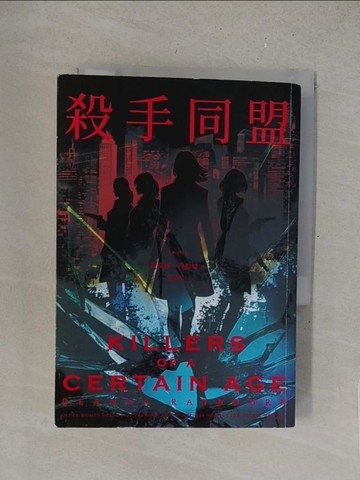 【書寶二手書T1／一般小說_S4U】殺手同盟_蒂安娜．芮柏恩, 吳宗璘