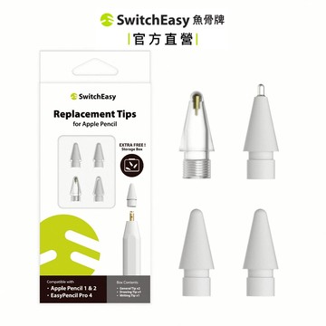SwitchEasy 魚骨牌 Apple Pencil 筆尖組 (四入) 適用 Pro4/Maestro 適用原廠觸控筆