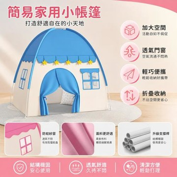 【Secaii設彩品牌店】帳篷 兒童帳篷 室內小房子 遊戲屋 免安裝(折疊收納 秘密基地)