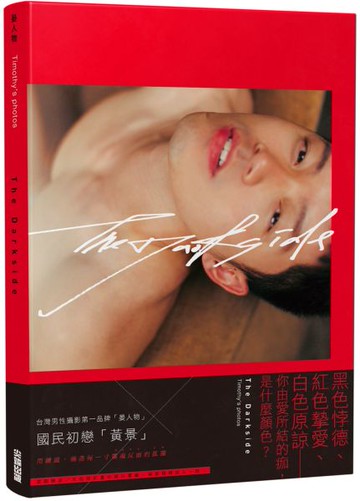 The Darkside：晏人物男子寫真【城邦讀書花園】