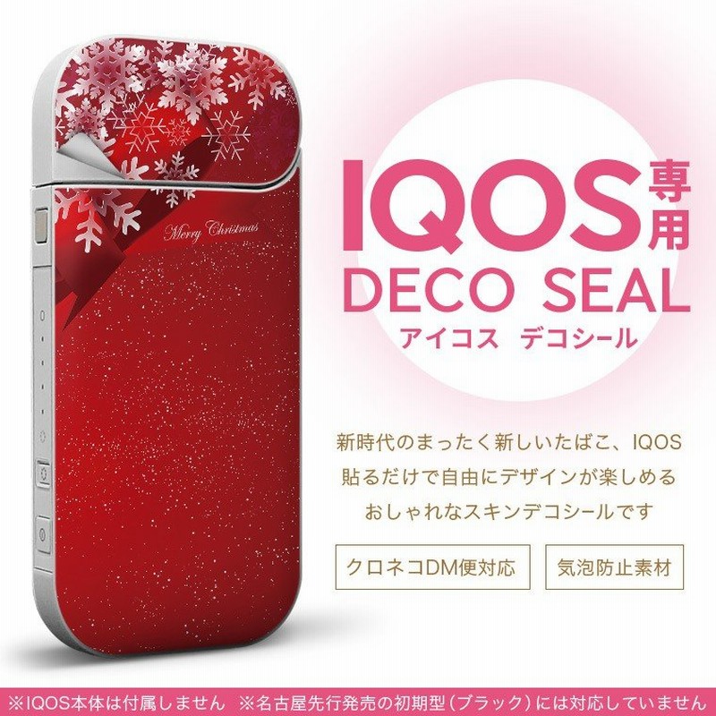 Iqos アイコス 専用スキンシール 裏表2枚セット カバー ケース ステッカー デコ アクセサリー デザイン おしゃれ リボン 雪 結晶 通販 Lineポイント最大0 5 Get Lineショッピング
