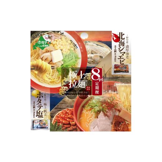 ふるさと納税 北海道 別海町 「野付湾北海シマエビラーメン3袋・ホタテ塩ラーメン2袋セット」×（ 北海道 別海町 しお シオ 塩 ほたて …