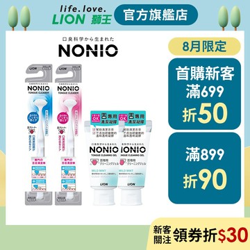 日本獅王LION NONIO終結口氣舌苔清潔多入組 │台灣獅王官方旗艦店