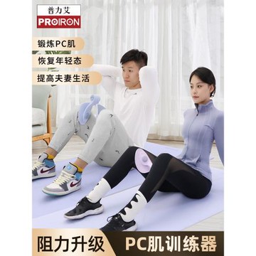 PROIRON/普力艾PC肌凱格爾盆底訓練器健身提肛鍛煉器夾腿瘦腿神器