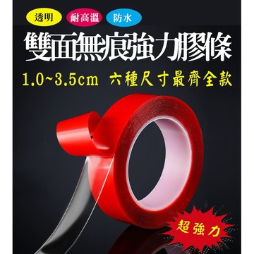 【隔日到貨免運費！黏性超強 不留殘膠】透明壓克力雙面膠 24H出貨 台灣現貨 雙面膠 強力無痕防水雙面膠 紅膜透明雙面膠