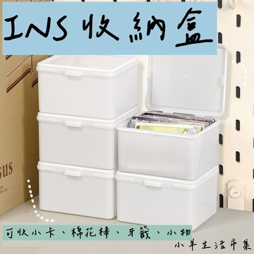 【小羊生活市集】開發票 INS 收納盒 小卡收納盒 小物收納盒 掀蓋式 防塵 卡片收納盒 可堆疊