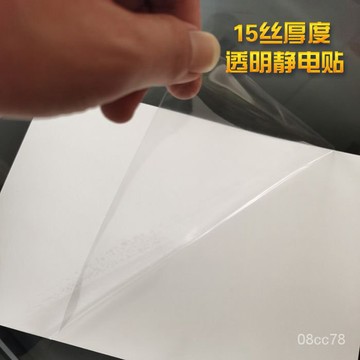 🔹熱賣🔹透明靜電貼PVC靜電貼無膠玻璃屏幕貼膜不留痕大號大規格尺寸定製 06T0