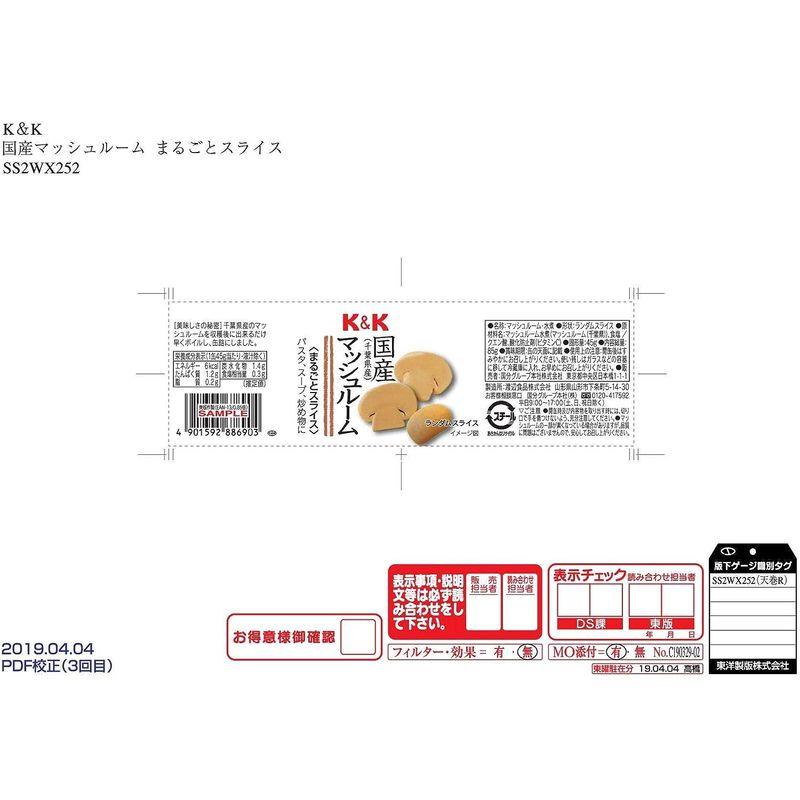 KK 国産マッシュルーム丸ごとスライス缶 85g×6個