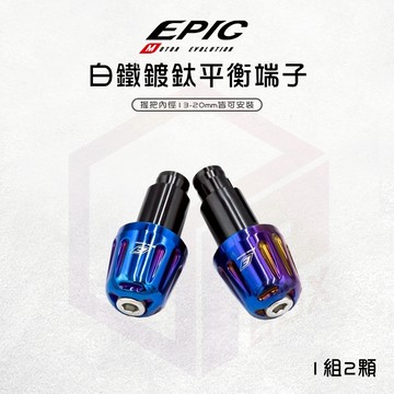 EPIC 平衡端子 端子 機車端子 鍍鈦 適用 勁戰 勁戰六代 水冷BWS BWSR FORCE 2.0 JET SL