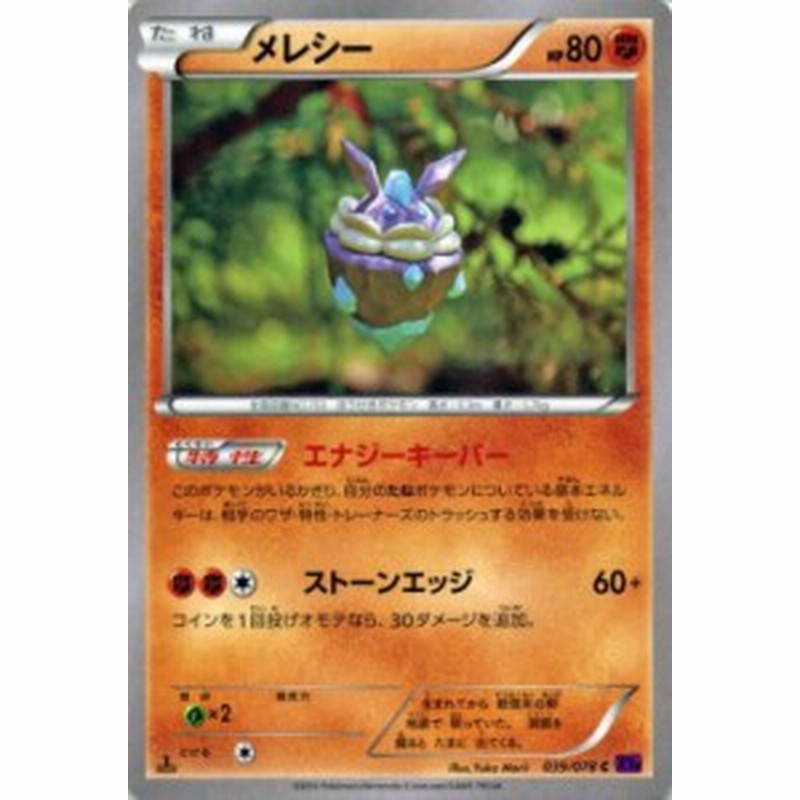 ポケモンカードゲームxy メレシー めざめる超王 Pmxy10 シングルカード 通販 Lineポイント最大1 0 Get Lineショッピング