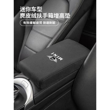 適用寶馬mini扶手箱迷你cooper F54 F55扶手箱墊皮革記憶棉增高墊