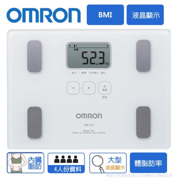 【OMRON歐姆龍】體重體脂計HBF-212W+送原價2980元電動切菜調理機221053