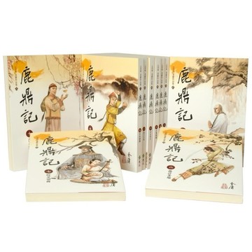 【遠流】鹿鼎記(1-10)(大字版)/ 金庸 武俠小說