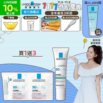 理膚寶水 全護極致抗油光防曬亮白乳 30ml 4件組 官方旗艦店