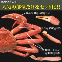 生冷凍 カット済 ズワイガニ 北海道 むき身セット 3kg (カニ爪・爪下・脚ポーション)◆