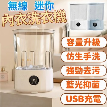 ✨台灣出貨✨免運 便攜式洗衣機 迷你無線洗衣杯 小型洗衣機 洗衣機 內衣洗衣機 usb充✨電 兩種模式+藍光抑菌