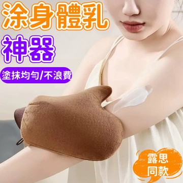擦身體乳手套 懶人快速塗抹乳液 美黑手套 擦防曬霜手套 塗油手套 雙面植絨手套 擦素顏霜神器 不沾手 塗油手套 美背護理
