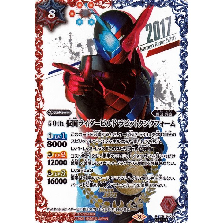 バトスピ 仮面ライダービルド ラビットタンクハザードフォーム