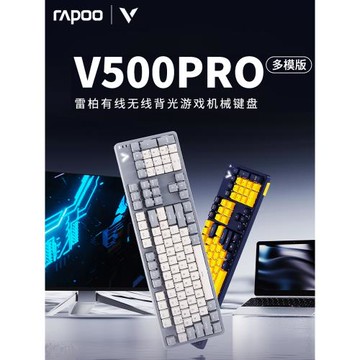 雷柏V500PRO多模無線機械鍵盤青紅茶黑軸RGB游戲電競筆記本電腦
