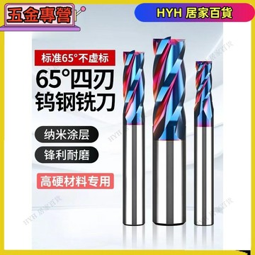 HYH【免運】 65度鎢鋼銑刀 4刃超硬鎢鋼立銑刀 CNC平底銑刀 難加工硬質合金資料 淬火 納米藍塗層