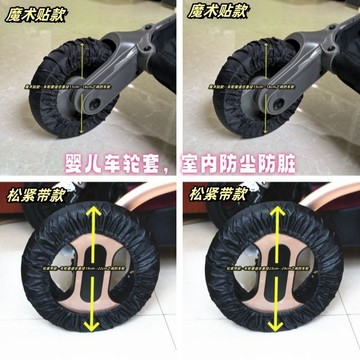 🔥臺灣發貨🔥嬰兒車輪套室內防塵防臟車輪罩手推車配件兒童玩具電動汽車輪胎套 JF8X