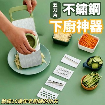 【特勤廚具】唰唰唰五刀片切菜神器