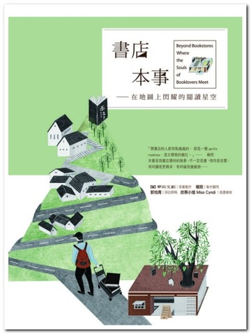 書店本事：在地圖上閃耀的閱讀星空[二手書_普通]