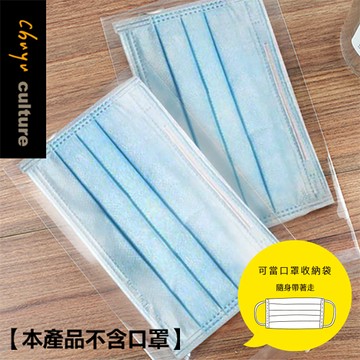 珠友 口罩收納袋/台灣製OPP自黏外袋/防疫大作戰/透明包裝袋(11*19CM)-50入