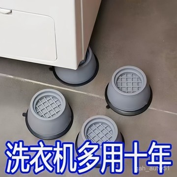 🔥臺灣出貨🔥洗衣機底座通用減震全自動滾筒加厚墊高增高防滑加高防震靜音腳墊hhfoof
