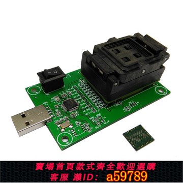 【台灣公司 可打統編】EMCP162/168翻蓋彈片v轉USB測試座 EMCP編程座 手機字庫讀寫座